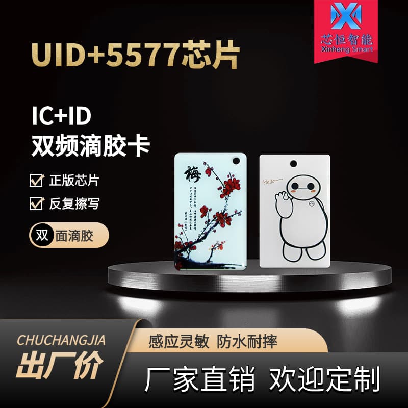 Composite Dual Frequency Epoxy Card UID+T5577 Key Fob Rewritable Copy Card HID Card RFID Smart Card