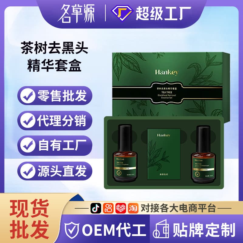 Hanji Tea Tree Blackhead Removal Essence Set - Acne-Extracting Liquid, Pore-Cleansing Essence, Skincare Products
