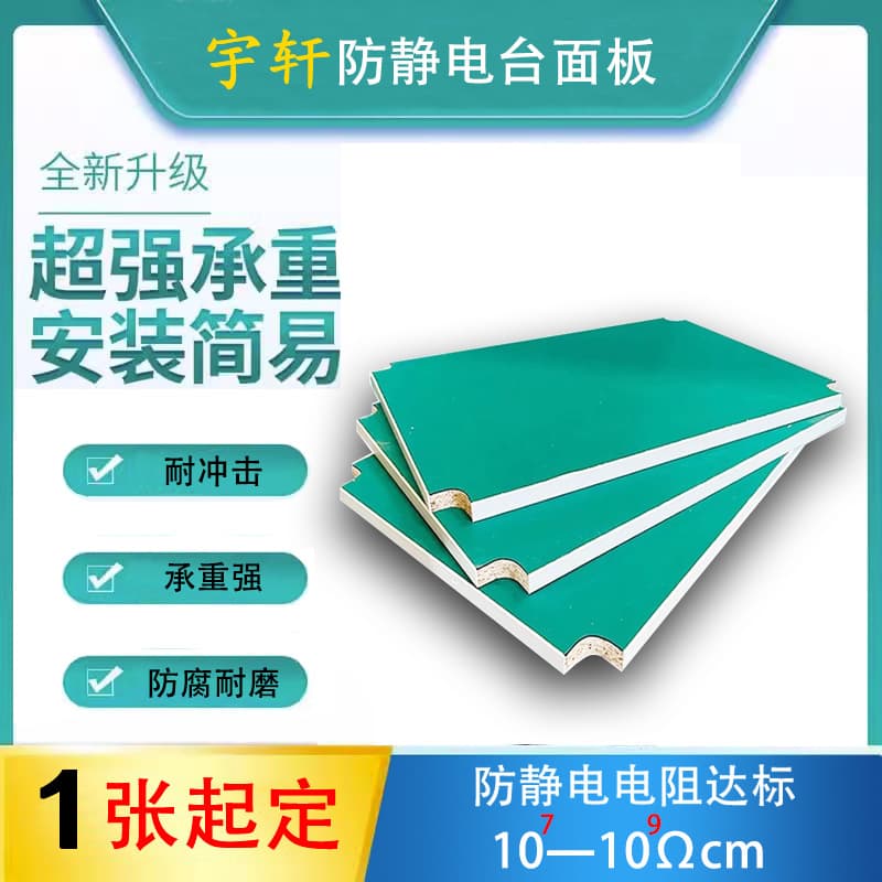 Anti-static wooden assembly line workbench panel, tooling board, anti-static composite board operation table, anti-static panel