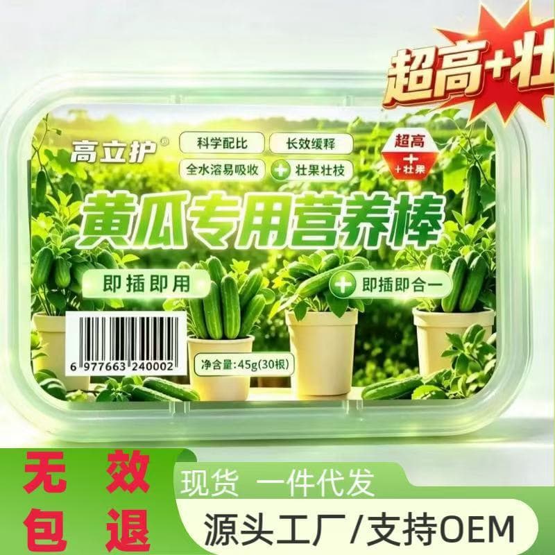 Cucumber Rescue Stick Slow-Release Stick Universal Fertilizer for Gardening, Green Plants, Flowers, Potted Plants, Succulents, Medical Kit Factory Wholesale