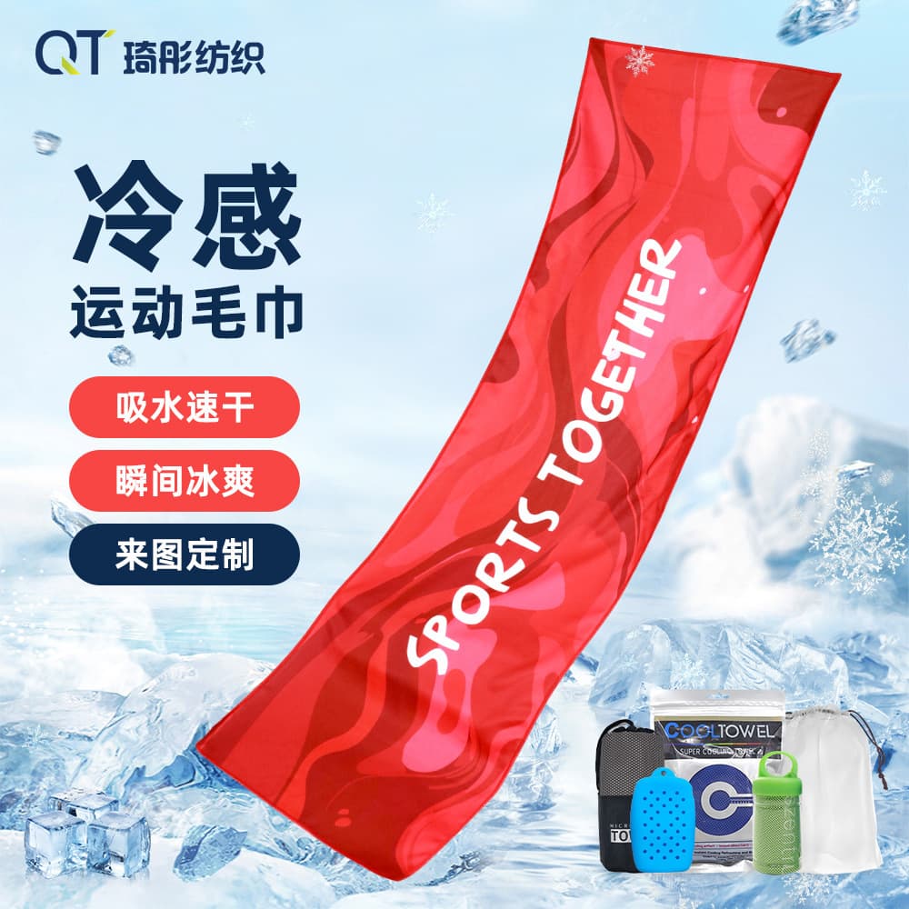 Portable cold towel absorbs sweat, quick-drying ice cooling towel, fitness sweat towel, ice-printed sports towel with logo