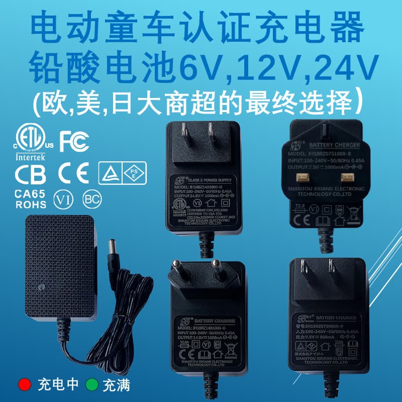 Certified Lead Acid Battery Charger for Children's Electric Cars 6V 12V 24V ETL CE UKCA US Standard European Standard British Standard