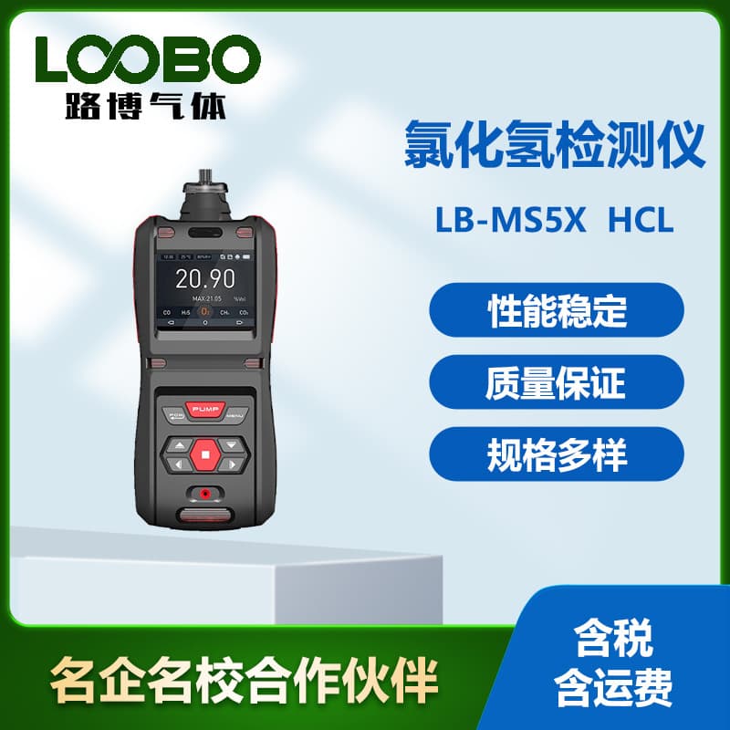 Portable Hydrogen Chloride Detector High-Precision Explosion-Proof Hydrogen Chloride Gas Concentration Alarm