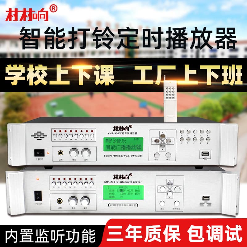 Campus Broadcasting Timer Player Automatic MP3 Intelligent Music Bell Ringer Class/Work Start-End Bell Host