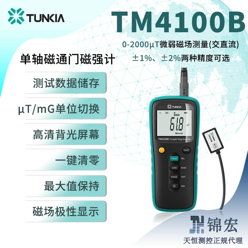 Tianheng TM4100B Handheld Single-Axis Fluxgate Magnetometer Wide Range High Precision Ultra-High Resolution