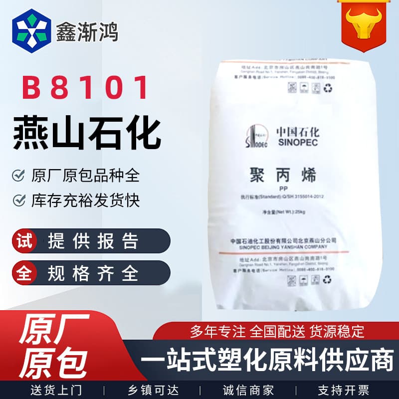 PP Full Series Sinopec Yanshan B4101 B8101, Cold Water Pipe Grade PP, Not Easily Deformed
