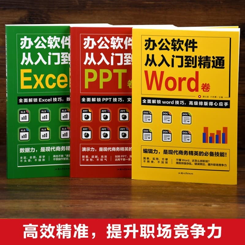 Complete 3-volume set of office software tutorials from beginner to expert: Word, Excel, and PowerPoint. Personal summary.