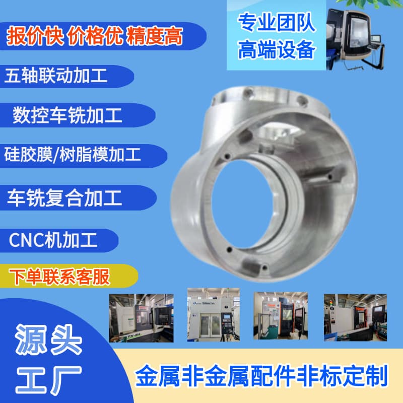 CNC machining for hardware, aluminum, stainless steel, copper, titanium alloy precision parts, and non-standard customizations.