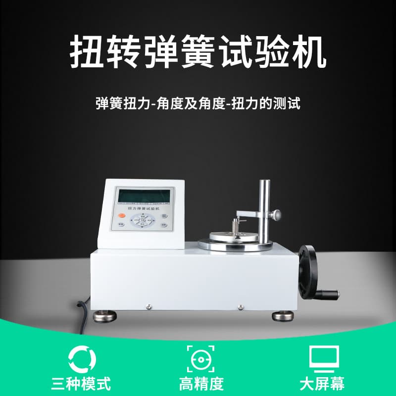 Digital Display Spring Torsion Tester High Precision Torsion Spring Torque Angle Stiffness Detector Electronic Torque Tester