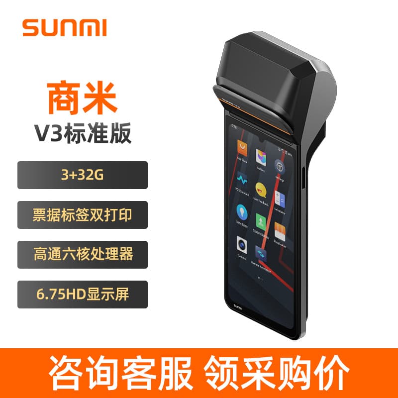Sunmi V3 Standard Edition Handheld POS for Takeout Orders, Mobile Ordering, Retail Payment Management
