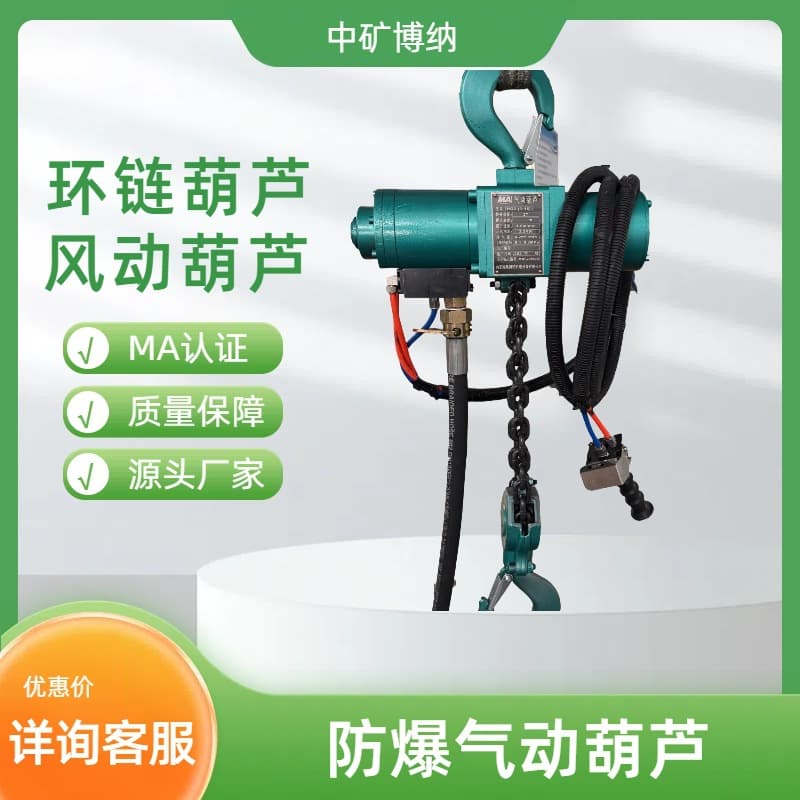 Underground lifting equipment explosion-proof pneumatic hoist 5-ton, 0.25T-10T, for mining and marine use.