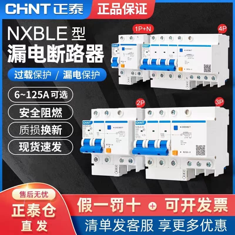 Chint Kunlun NXBLE 63A residual current circuit breaker DZ47LE main circuit breaker