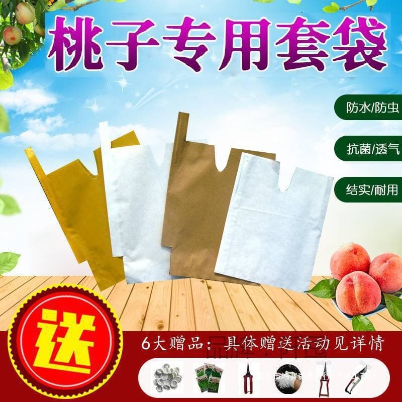 Special bags for yellow peaches, navel oranges, and winter peaches; double-layer fruit bags for citrus fruits and pears; waterproof, insect-proof, and sun-protective bags; yellow peach paper bags.