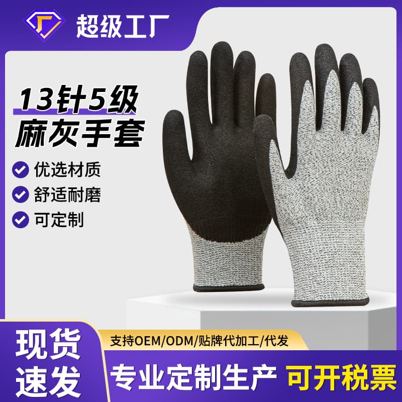 13-needle grade 5 cut-resistant labor protection gloves, anti-stab, anti-slip, wear-resistant gloves for construction work, cross-border supply