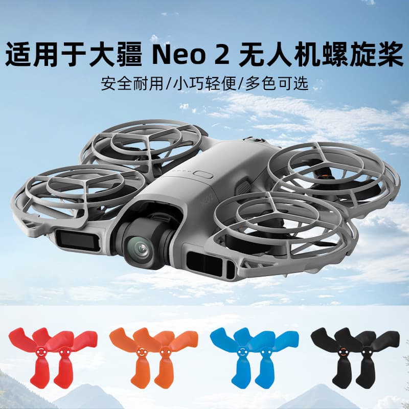Suitable for DJI DJI neo2 propeller propeller color wing blade replacement deputy factory propeller drone accessories