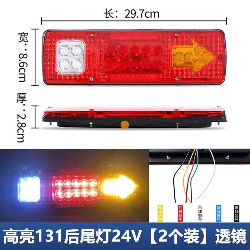 131 LED Modified Tail Light 12V24V for Trucks, Electric Tricycles, Agricultural Vehicles, and Motorcycles