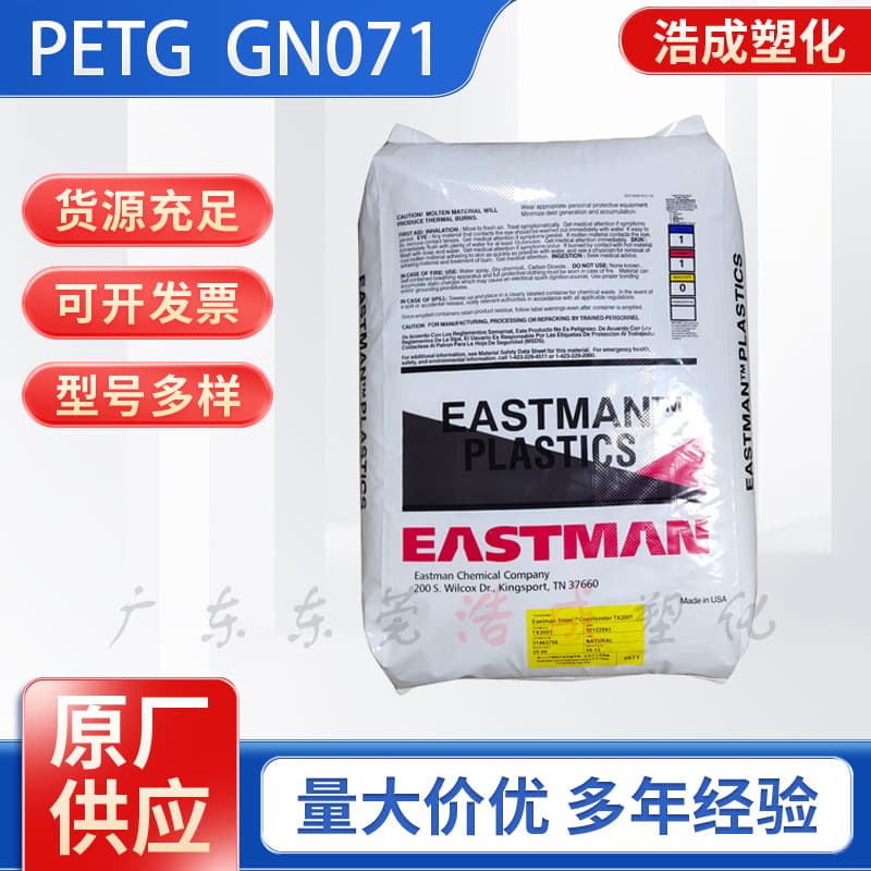 Transparent PETG Eastman GN071, high-temperature resistant, chemical-resistant, e-cigarette mouthpiece, oil cup, baby bottle, food plastic pellets