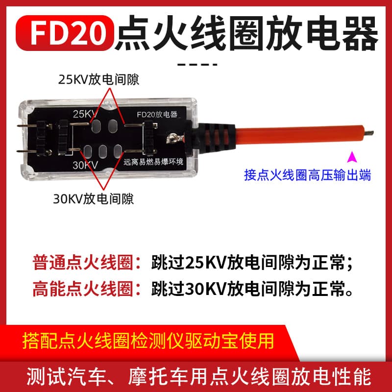 Automotive Motorcycle Ignition Coil Spark Performance Tester High Voltage Coil Discharger Leakage Tester FD-20