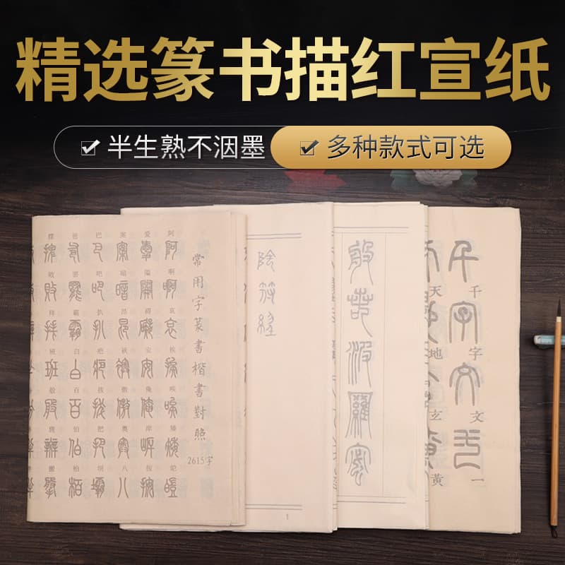 Calligraphy Practice Copybook for Brush Pen, Xuan Paper, Tracing and Red-Overlay, Thousand Character Classic in Archaic Seal Script