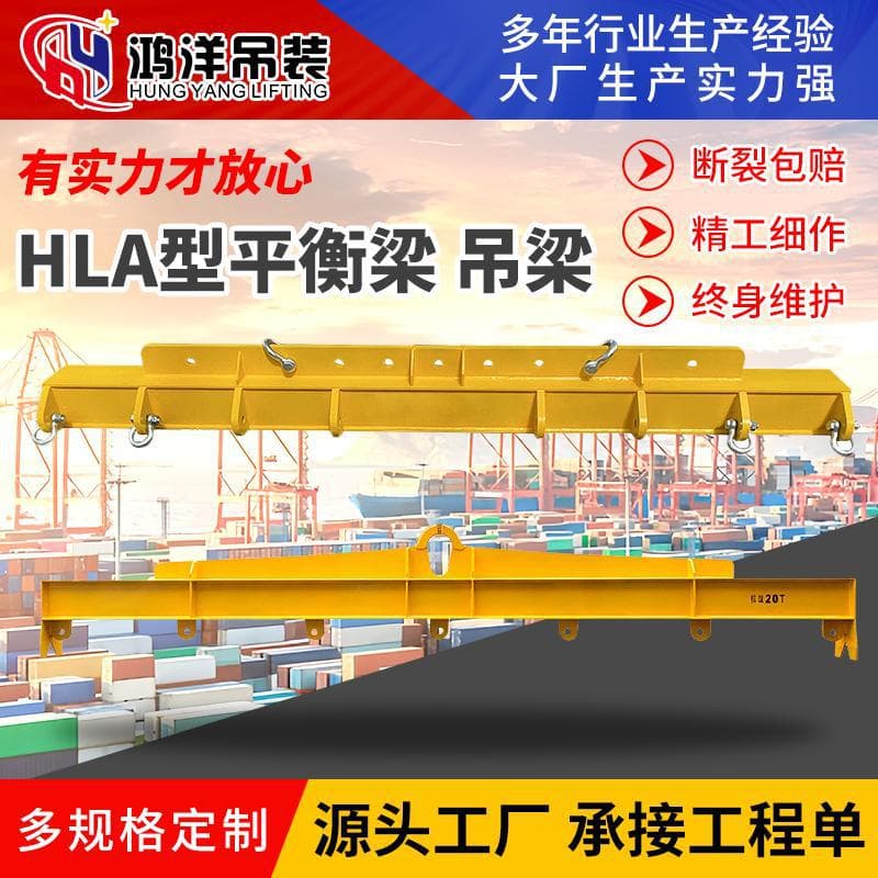 HLA-type balanced lifting beams, spreader I-beams, adjustable container lifting beams, straight steel beam lifting devices