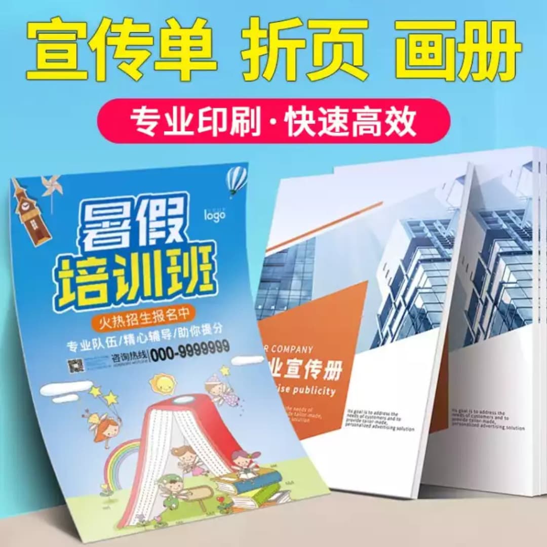 Production of flyer printed materials A3/A4/A5 color pages, double-sided DM single color printing, folded leaflet instruction manuals, catalog printing