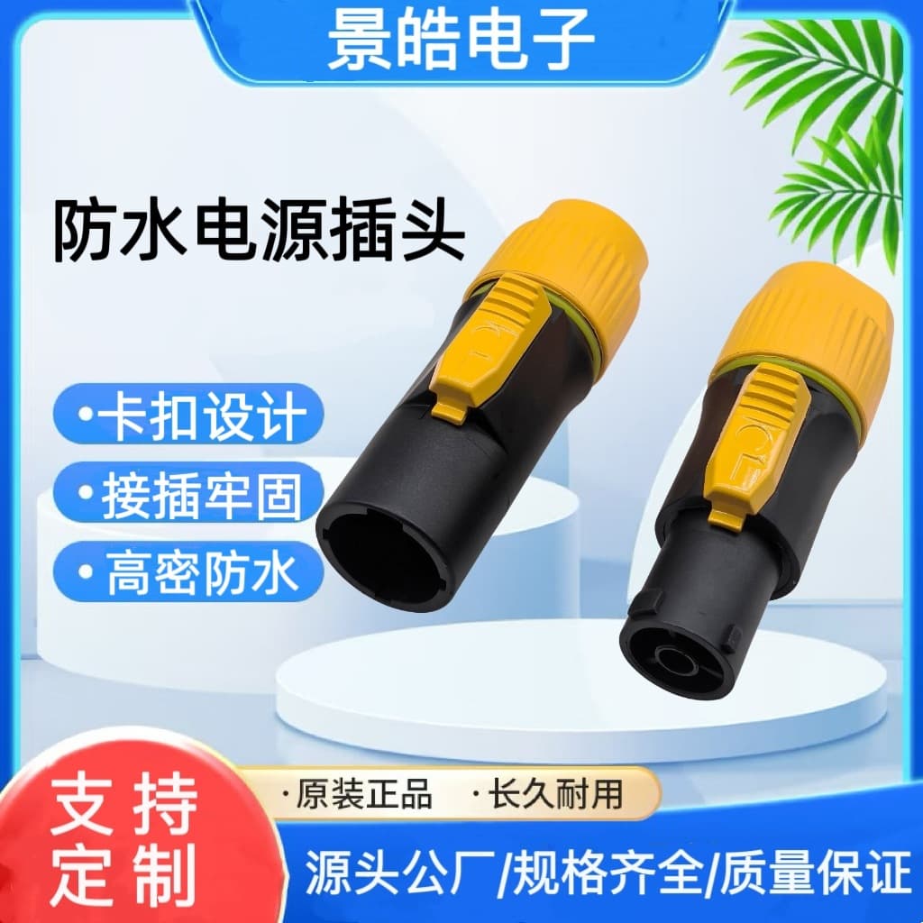 Waterproof 3-Core Power Plug for LED Display, Audio, Stage Lighting, Aviation Industry
