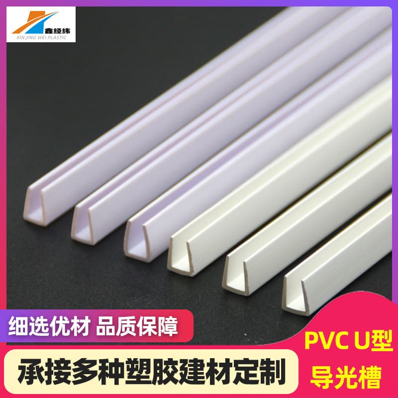 U-Shaped Slot LED Panel Slot Seven-Color Light Slot U-Shaped Light-Shielding Slot Board Edge Sealing Trim PVC Extruded U