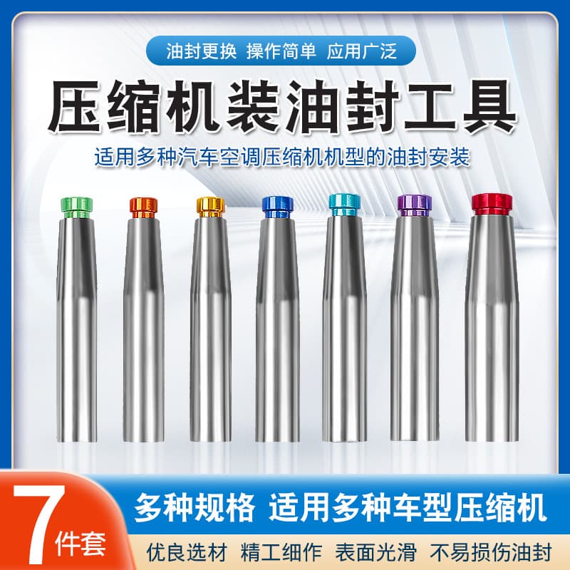 7-Piece Car AC Compressor Oil Seal Installation Tool, Cold Pump Half Shaft Seal Installer, Repair Accessories Tool