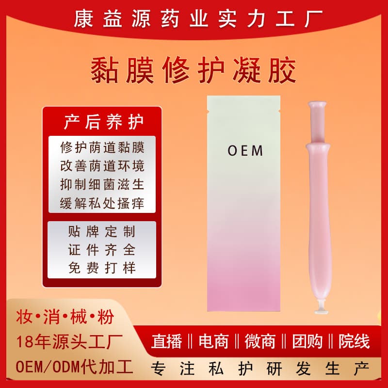 Gynecological gel, intimate firming gel, female intimate collagen, mucous membrane repair gel, female intimate care antibacterial gel