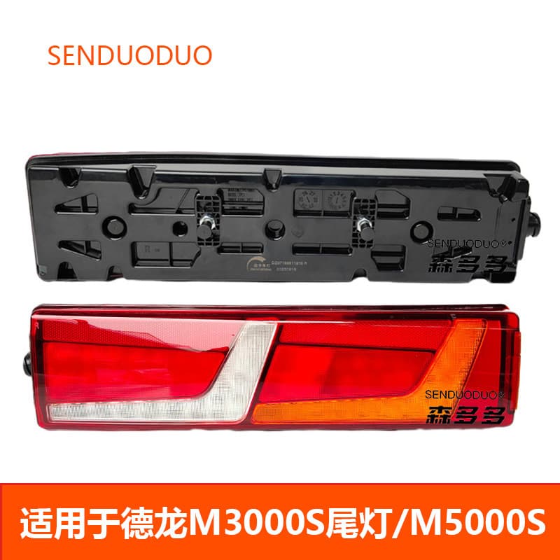 Suitable for De'Longhi M3000S rear taillight assembly 24V high-brightness LED rear combination taillight Ouka taillight waterproof
