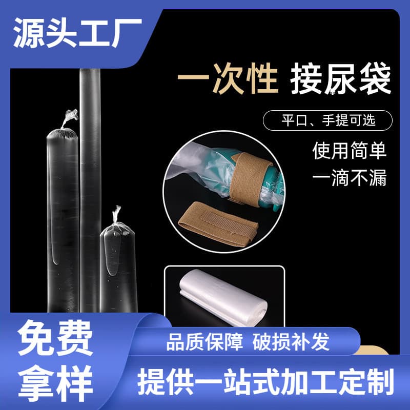 Disposable men's urine bag, car portable urine bag, elderly bed slurry bag, car emergency urine bag