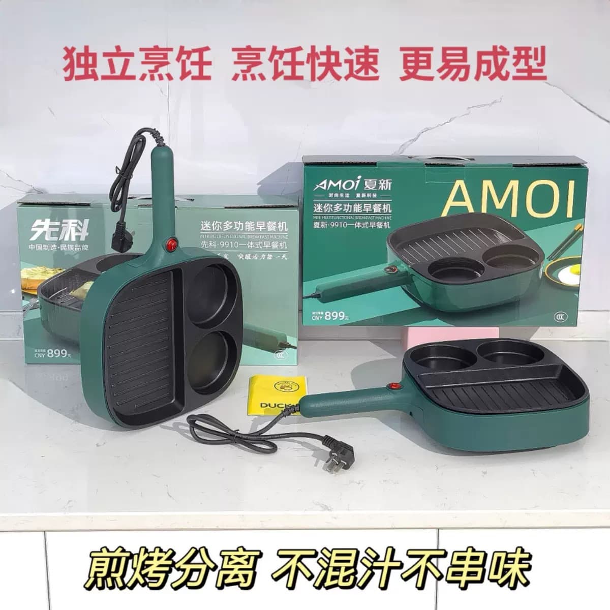 Xiaoxin & Xianke Plug-in Breakfast Machines: Model 9910, 3-in-1 Multifunctional Breakfast Maker for Eggs and Grilling