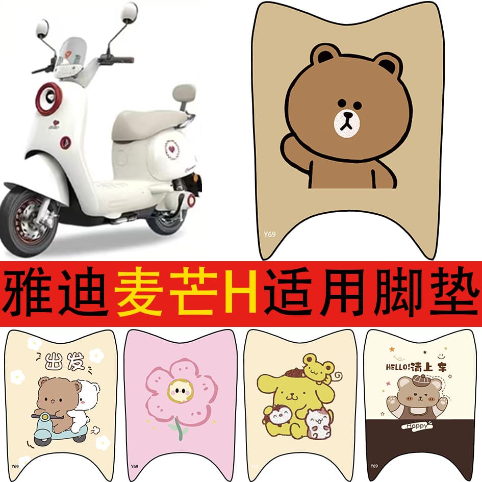 Compatible with Yadea Maimang H Cute Cartoon Foot Mat Waterproof Anti-Slip Electric Vehicle Yadea Maimang H Foot Mat Decorative Accessory