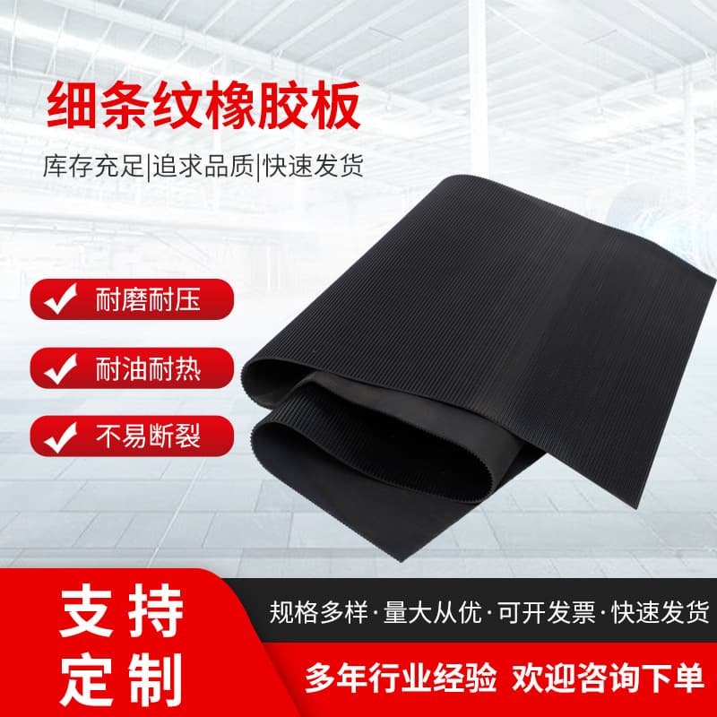 Black fine stripe rubber sheet, insulating blanket floor mat in green and red, anti-slip rubber sheet, insulating rubber mat