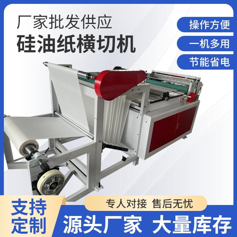 Silicone paper cross-cutting machine manufacturer Hamburg paper cutting machine copy paper cutting machine computer paper cutting machine fully automatic