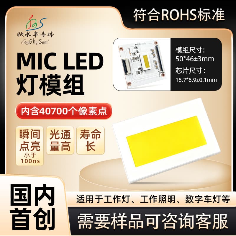 Micro-LED smart car light ADB compliant with RoHS standard, 10A luminous flux high, factory direct