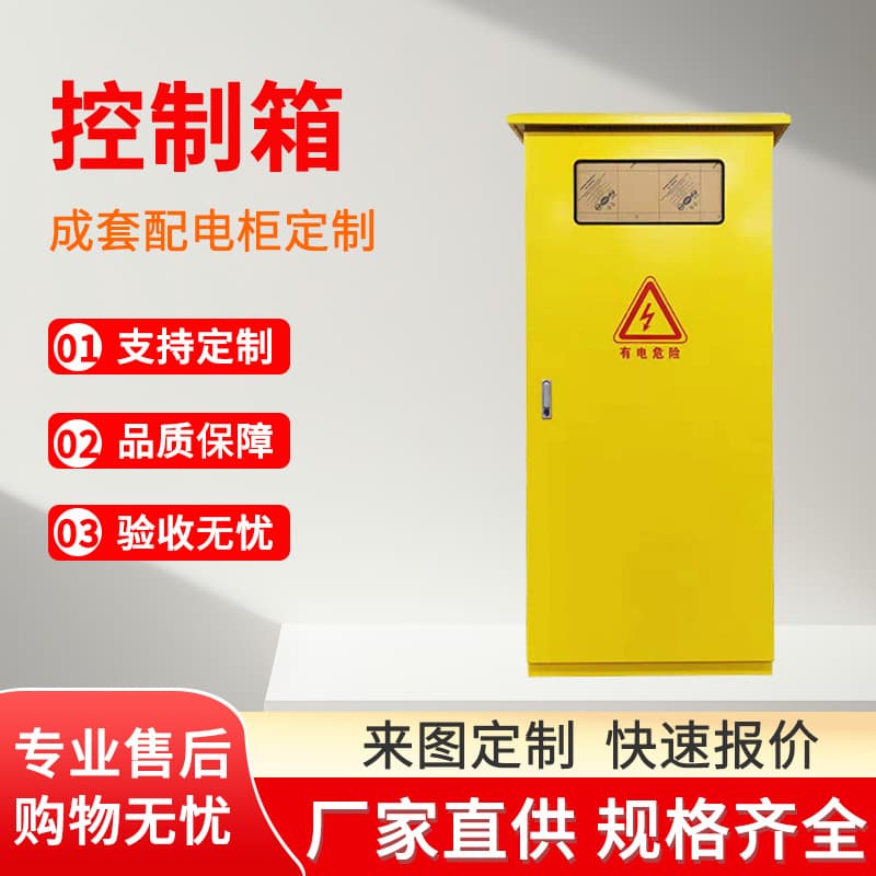 Factory custom outdoor construction site cabinet, professional distribution cabinet, primary secondary tertiary site box control box cabinet.