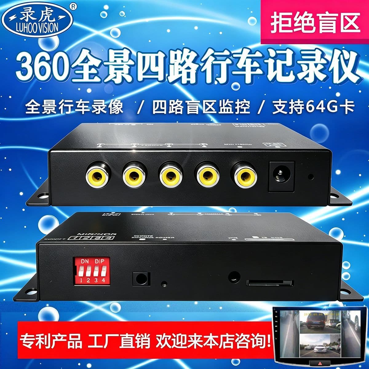 Four-way driving recorder car splitter recorder front and rear left and right blind spots car image 360 panoramic view