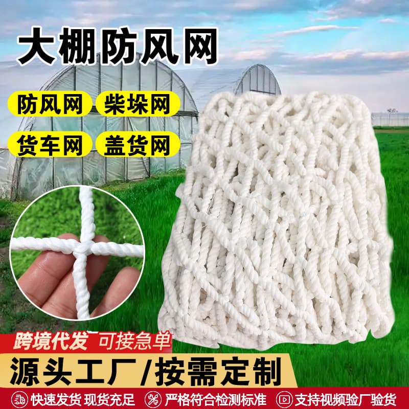 Custom greenhouse net, transport windbreak planting shed protective windbreak large-hole net, agricultural windbreak net, cargo cover net, firewood stack