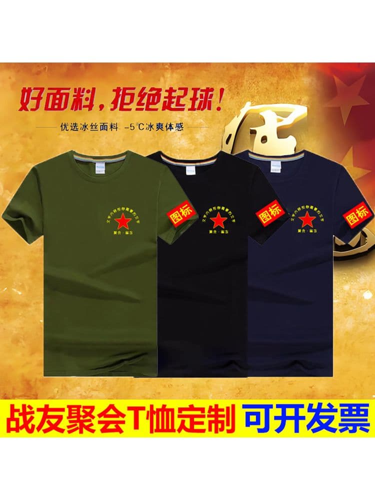 August 1st comrades gathering commemorative shirt ice silk short-sleeved T-shirt round neck war veteran clothing logo printing picture