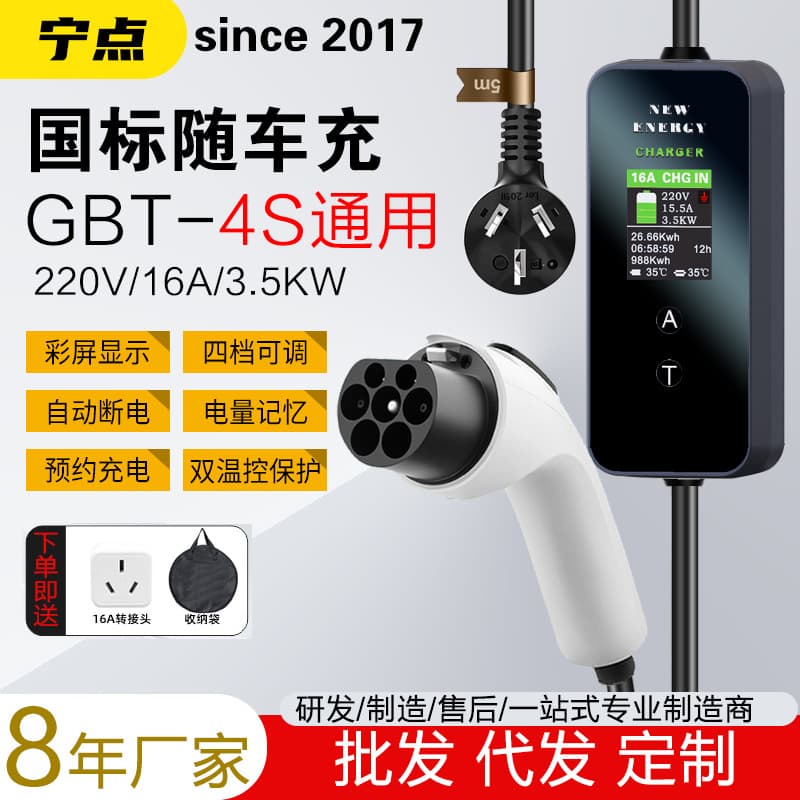 Ningdian 16A Portable Charger China Standard GTB, EU TYPE2, US Standard Custom Gun Pile 220V 5G Network Charging Pile
