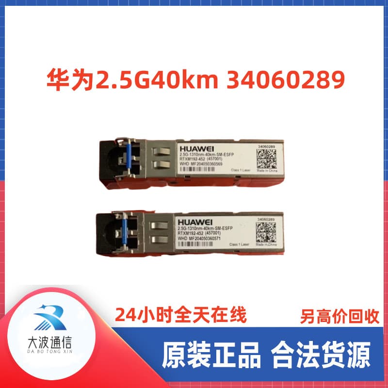 Huawei 2.5G 40km Optical Module 2.5G-1310nm-40km-SM-ESFP 34060289