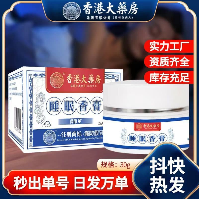 Hong Kong Pharmacy Sleep Balm Herbal Sleep Balm Topical Sleep Balm for Home Use Goodnight Sleep Balm