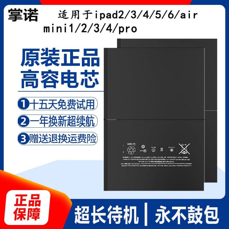 Compatible with iPad 1/2/3/4/5/6 Air Battery Mini 1/2/3/4 Pro 9.7 / Tablet Pro 12.9 A1566