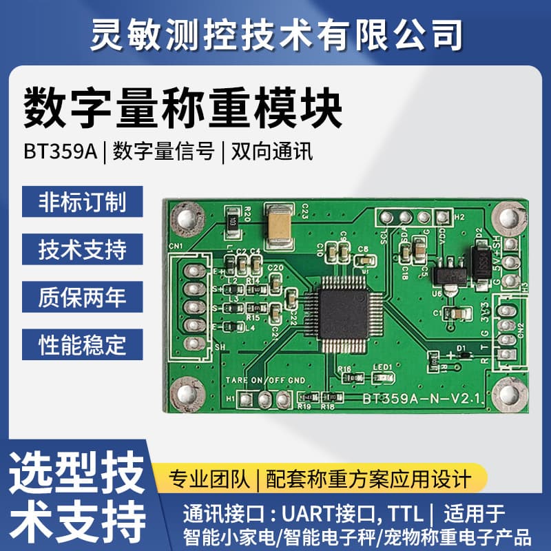 High anti-interference weighing module bidirectional communication signal amplifier commercial smart electronic scale digital sensor