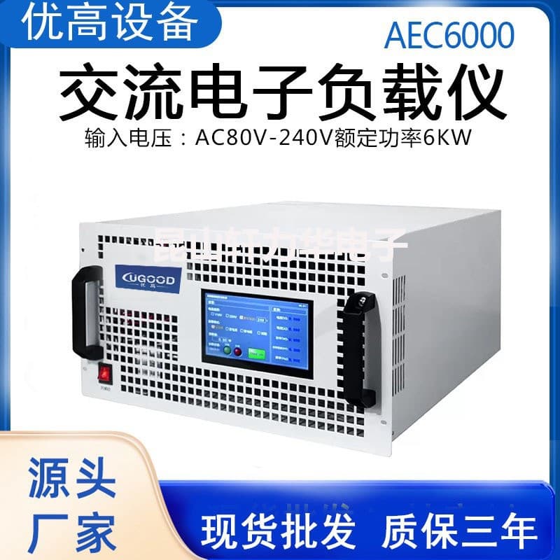 Manufacturer Mobile Energy Storage Inverter Tester AEC6000 High-Precision Programmable AC Electronic Load Tester