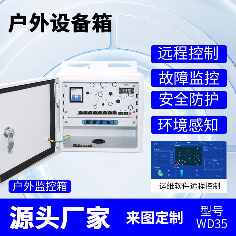 Outdoor Waterproof POE Switch Operation and Maintenance Monitoring Box Power Distribution Cabinet for Snow Beam Project and Highway Control Box
