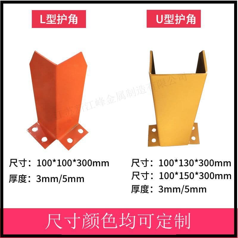 Heavy-duty Steel L-Shape U-Shape Custom Professional Warehouse Rack Anti-Collision Corner Column Guard Protective Bracket