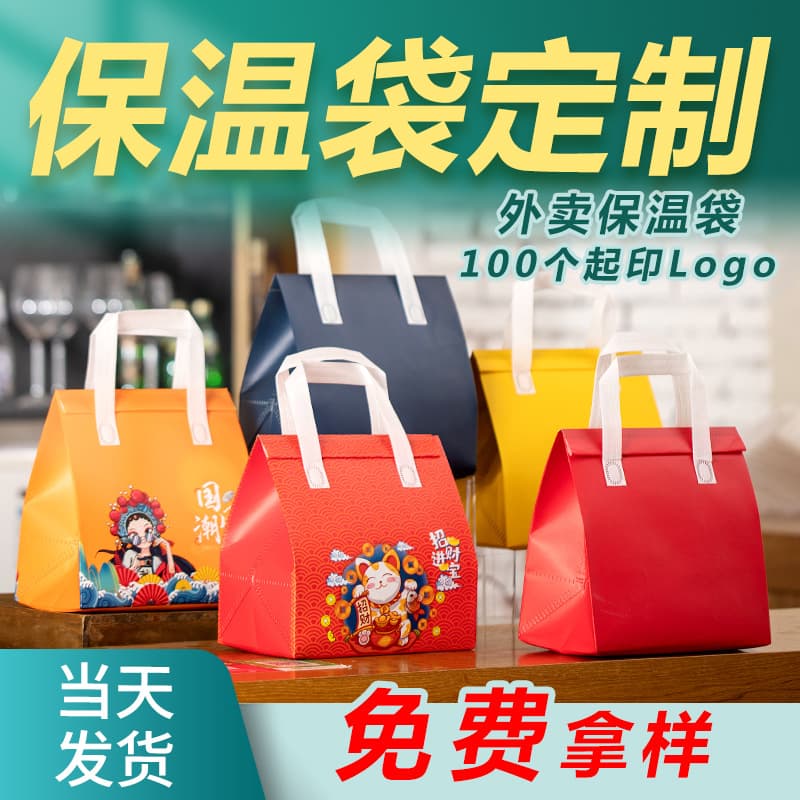 Thickened non-woven insulated takeout bags for restaurants, food cold-keeping delivery bags with logo printing.