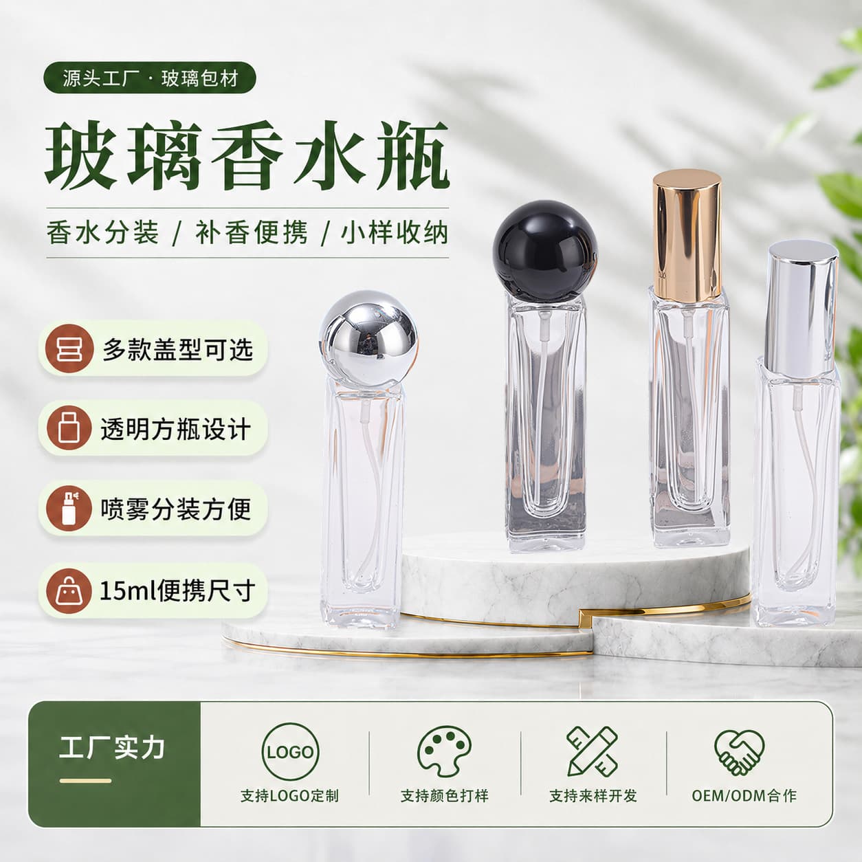 15ml long transparent glass perfume bottle portable spray refill empty bottle multiple spherical metal caps in stock
